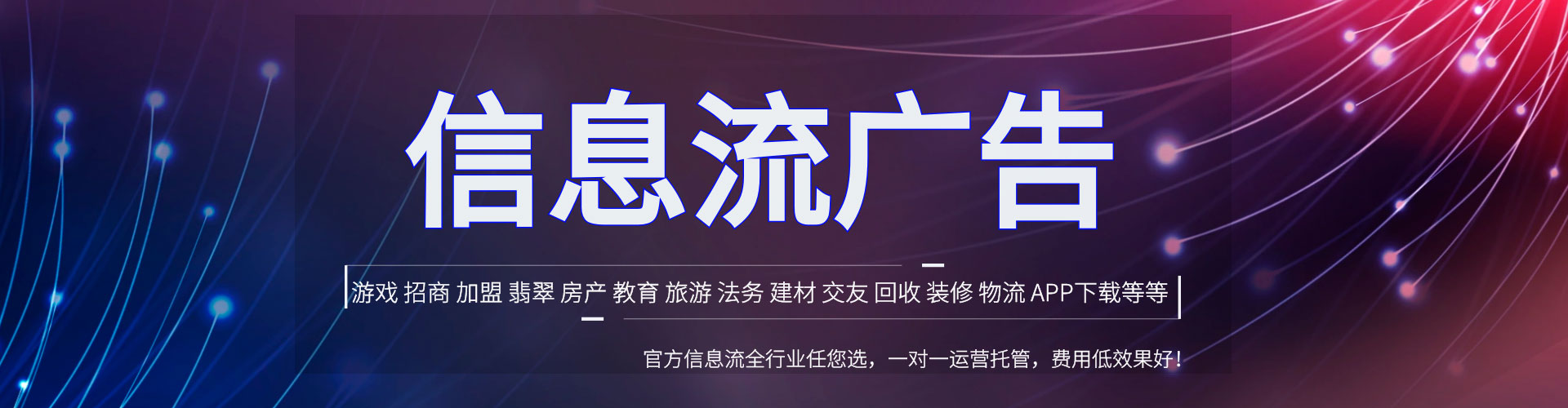 囊谦信息流广告